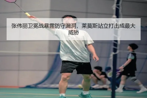 zhang-wei-li-wei-mian-zhan-bao-lu-fang-shou-lou-dong-lai-mo-si-zhan-li-da-ji-cheng-zui-da-wei-xie-3-856.jpg