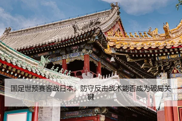 guo-zu-shi-yu-sai-ke-zhan-ri-ben-fang-shou-fan-ji-zhan-shu-neng-fou-cheng-wei-po-ju-guan-jian-2-236.jpg